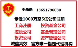 代理注冊投資咨詢公司全攻略 價(jià)格、服務(wù)與資產(chǎn)管理的核心要點(diǎn)